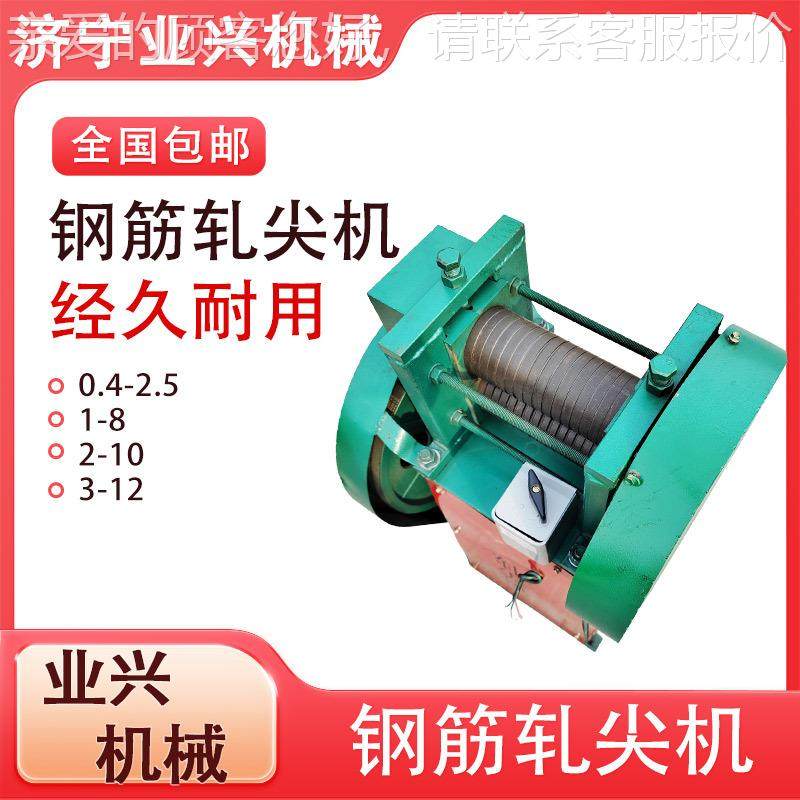 电动钢筋压筋尖机 1ZJJ-1轧-82-10小尖型钢捻机 钢筋/轧尖机