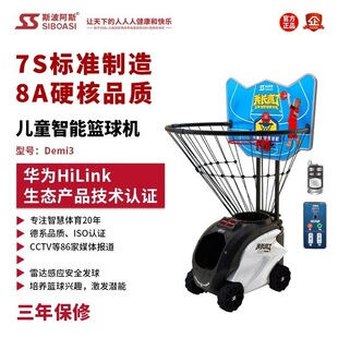 斯波阿斯Demi3 儿童篮球自动发球机投篮机训练器免捡回球智能玩具