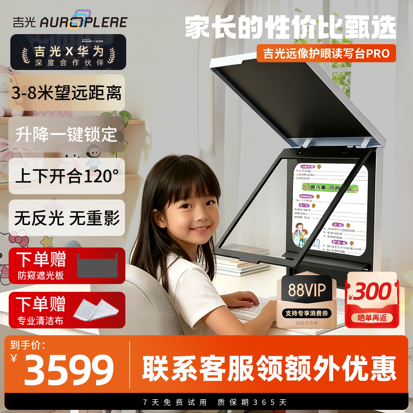 【视光中心推荐】吉光读写台Pro图片