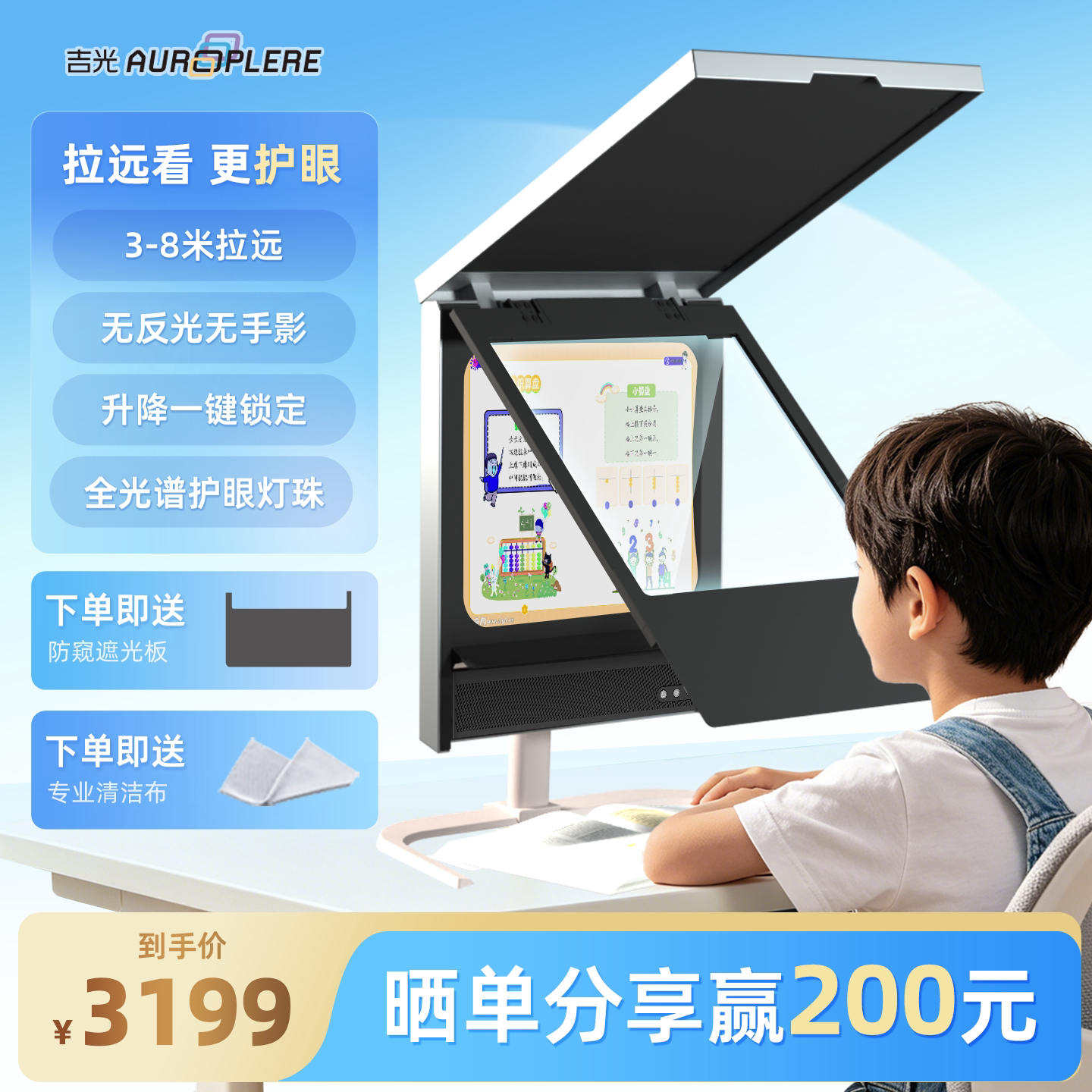 【视光中心推荐】吉光读写台Pro图片