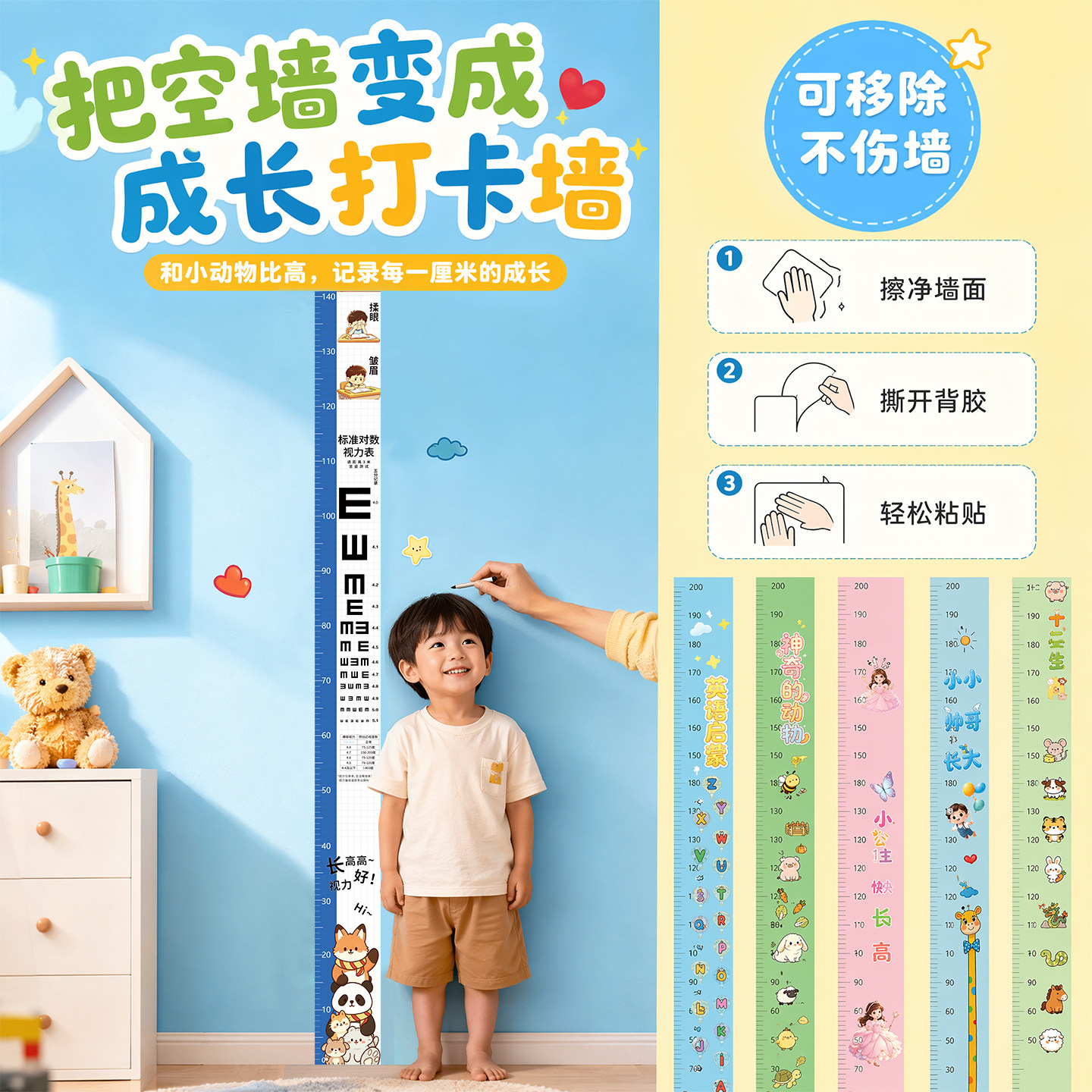 可移除不伤墙透明精准测量身高贴