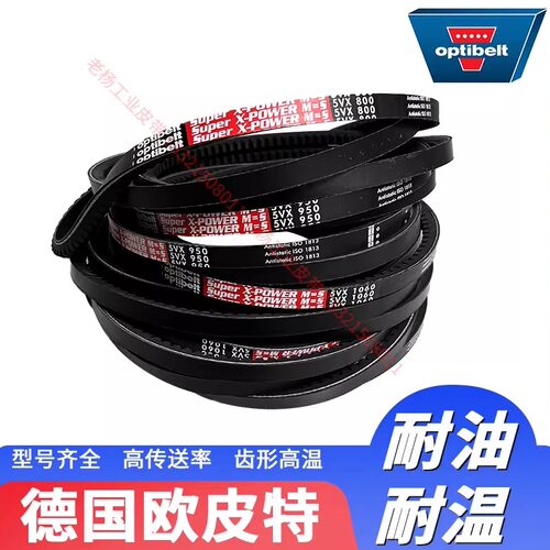 欧皮特OptibeltX-POWERM=S皮带