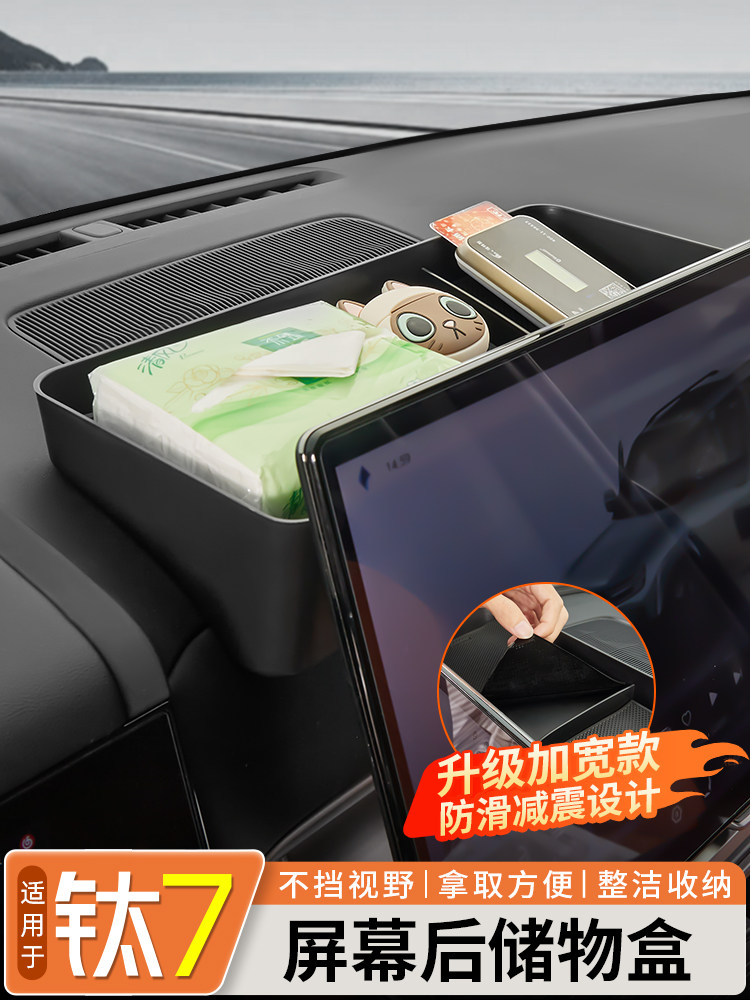适用方程豹钛7屏幕后储物盒中控车载仪表台收纳盒内饰配件用品