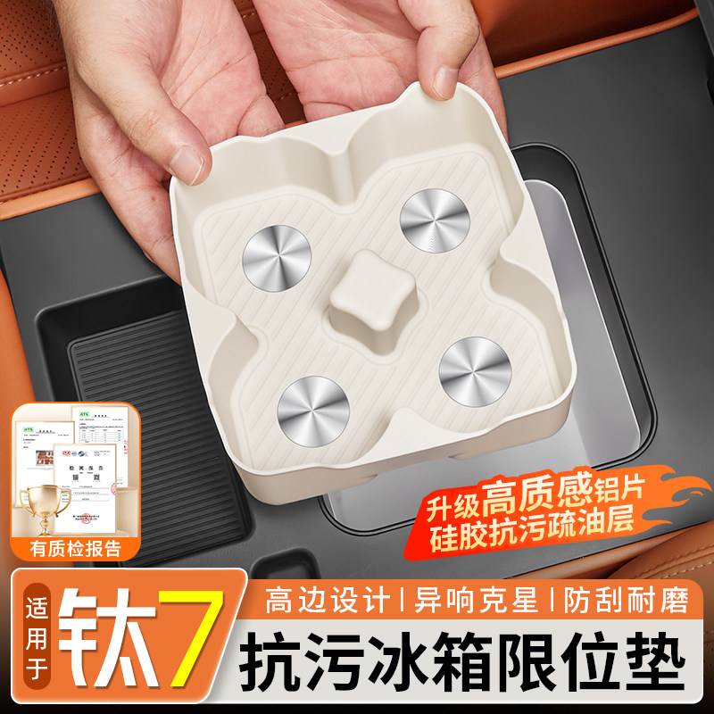方程豹钛7抗污冰箱硅胶垫图片