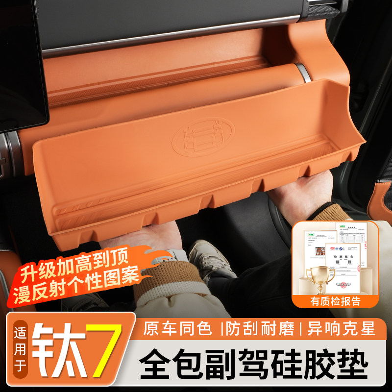 适用方程豹钛7副驾驶硅胶垫升级全包仪表台收纳盒保护垫改装配件