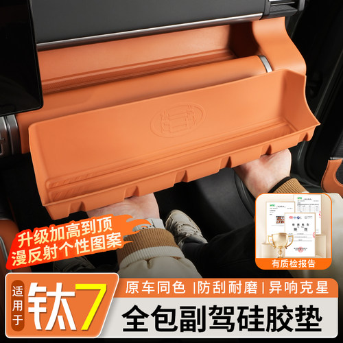 方程豹钛75D全包副驾硅胶垫