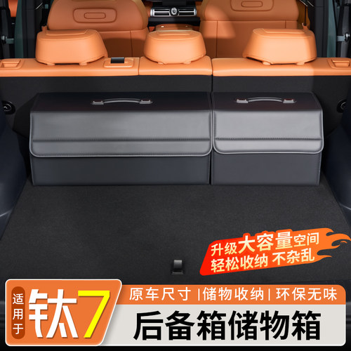 方程豹钛7后备箱储物盒