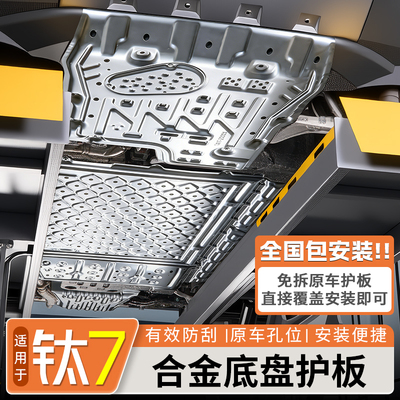 方程豹钛7合金底盘护板