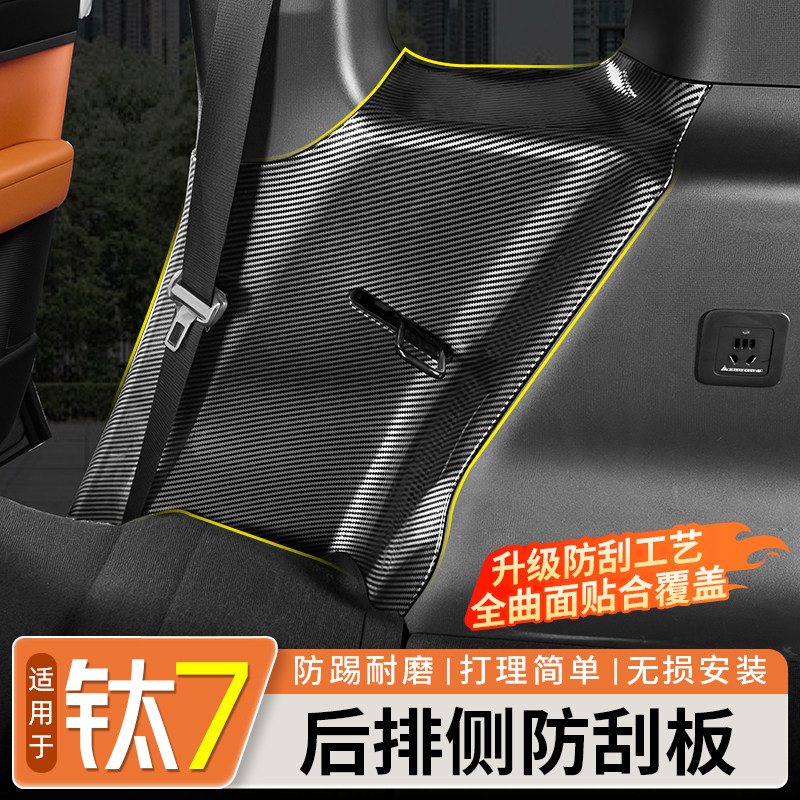 适用方程豹钛7后排侧碳纤纹防踢板全包覆盖尾门两侧护板改装配件