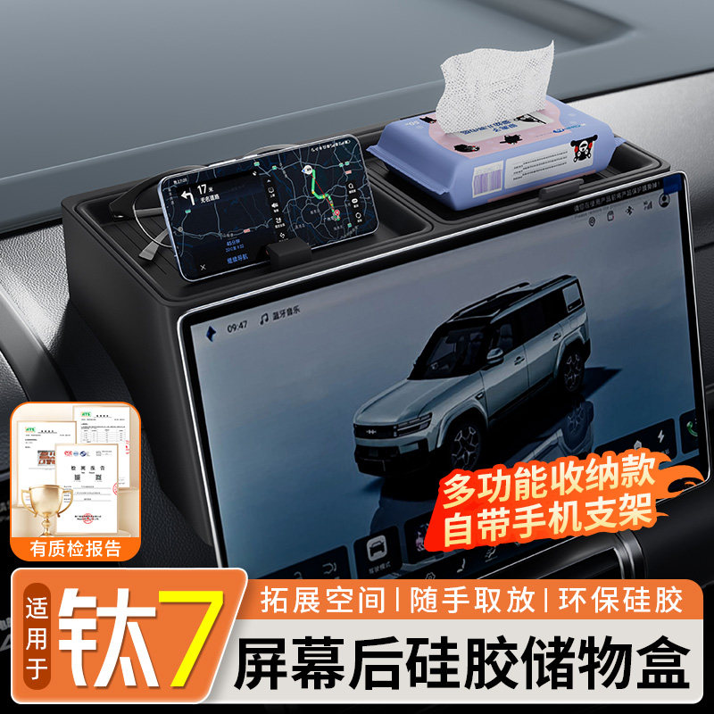 适用方程豹钛7闪充多功能屏幕后储物盒中控硅胶嵌入收纳盒改装件 - 实物图