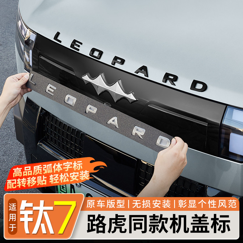 适用于方程豹钛7个性字母车标黑武士机盖车标贴片黑化贴装饰配件