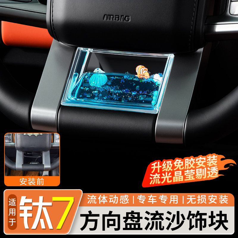 适用方程豹钛7方向盘装饰动态流体3D招财猫内嵌熊猫配件用品改装