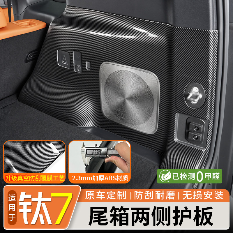 适用方程豹钛7两侧防踢板碳纤纹尾门防刮耐磨尾箱护板改装饰配件