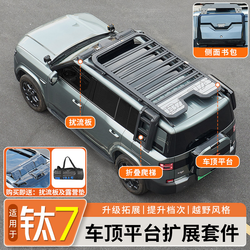 适用于方程豹钛7巴哈行李架框顶平台折叠爬梯越野露营侧账改装 - 实物图