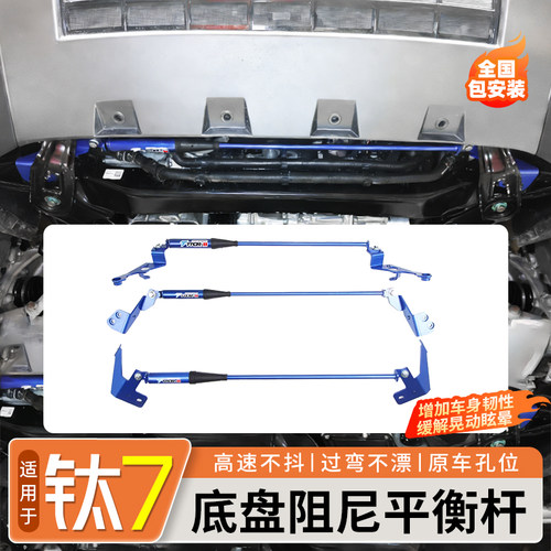 方程豹钛7底盘阻尼平衡杆
