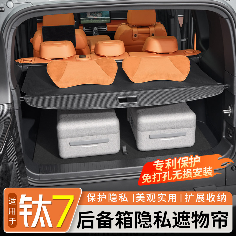 适用方程豹钛7专用后备箱隔板遮物帘尾箱隔物板挡板内饰改装配件