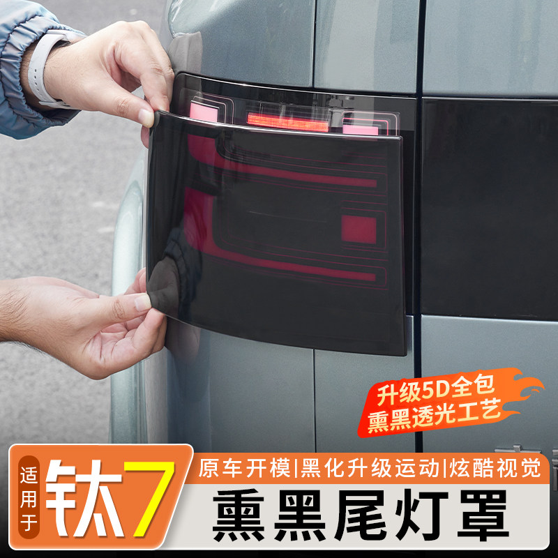 适用于方程豹钛7熏黑尾灯罩保护壳后尾灯防护盖黑武士外饰改装