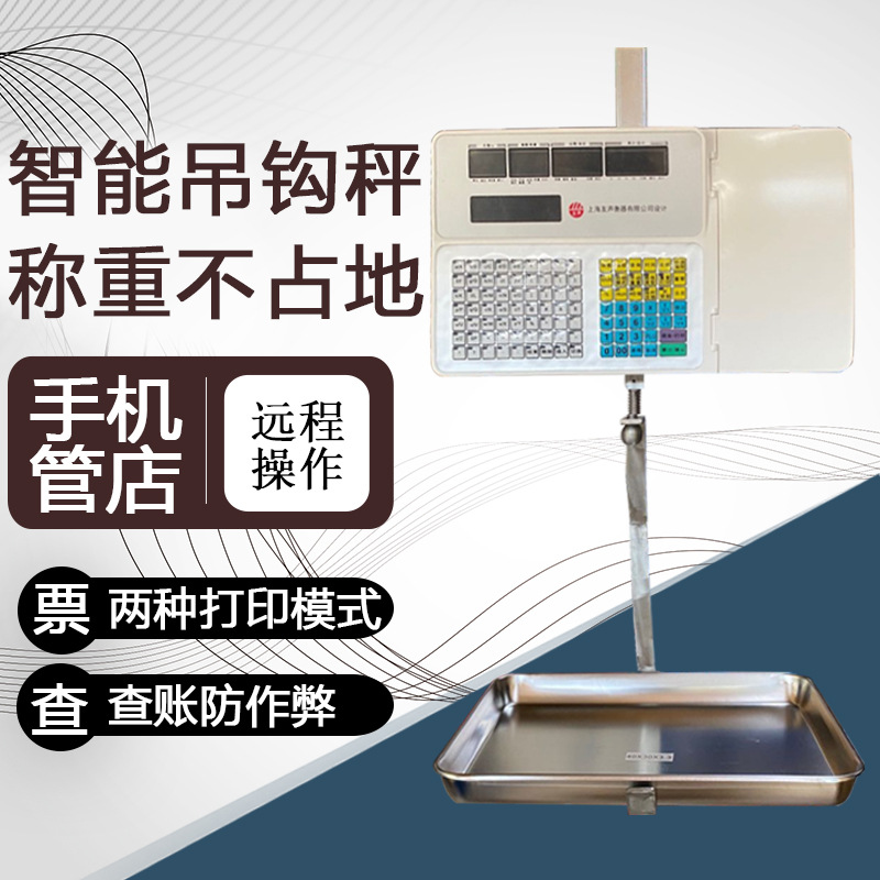 友声TM-30A吊钩型收银条码秤不干胶标签秤称重打印秤悬挂式电子秤