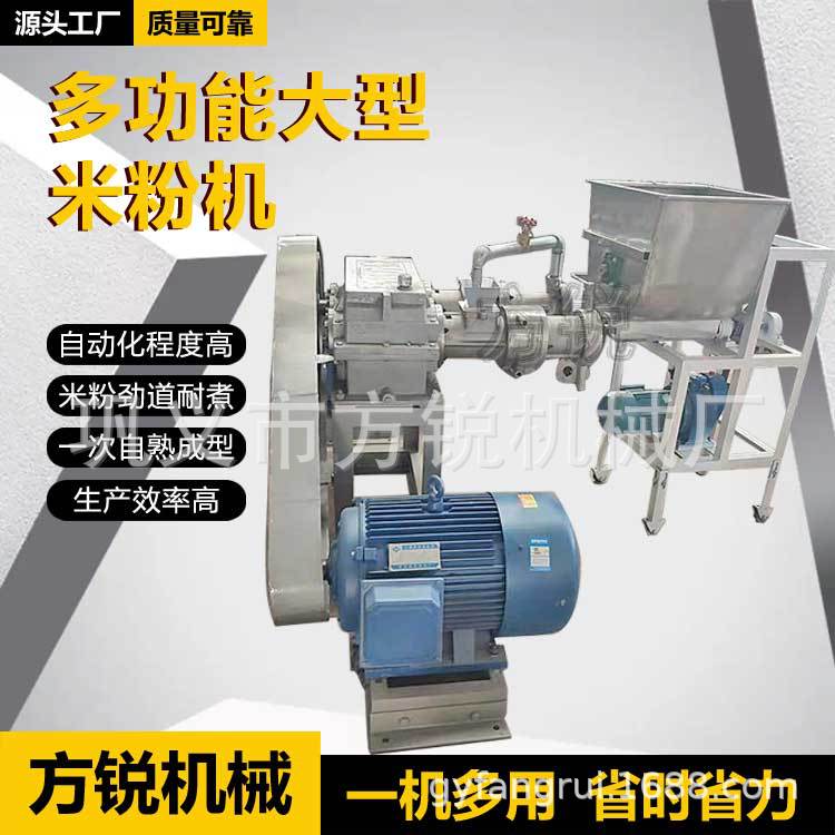 多功能全自动米线机 商用大型米粉米线螺蛳粉加工设备一机多用