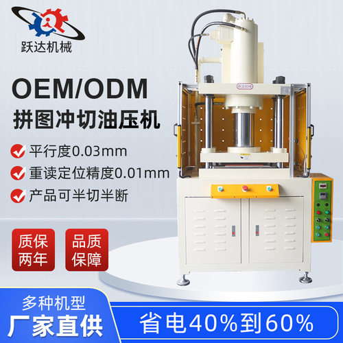 供应拼图冲切油压机节能低噪音精密数控四柱油压液压机耐用