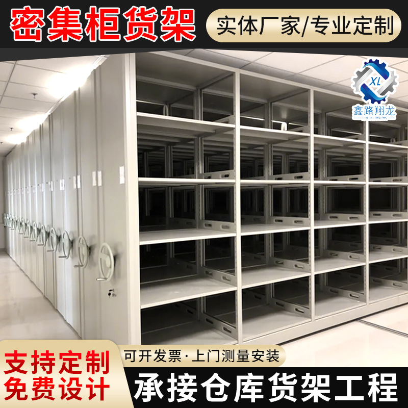 密集架档案柜电动智能密集柜手摇式移动档案柜文件柜凭证柜资料架