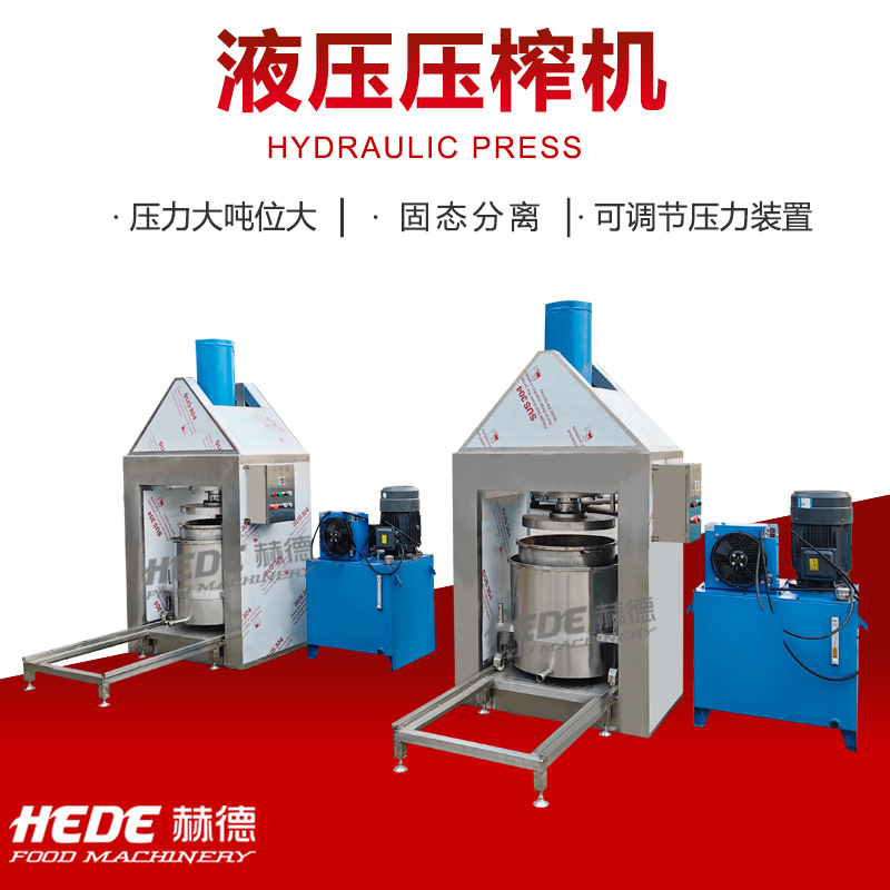 赫德现货供应果汁果酱压榨提取机 液压米酒酒糟压榨机