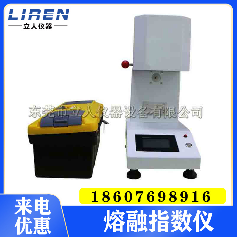 熔体流动速率仪 触屏款熔融指数测定仪 PVC胶料塑料熔指测试仪