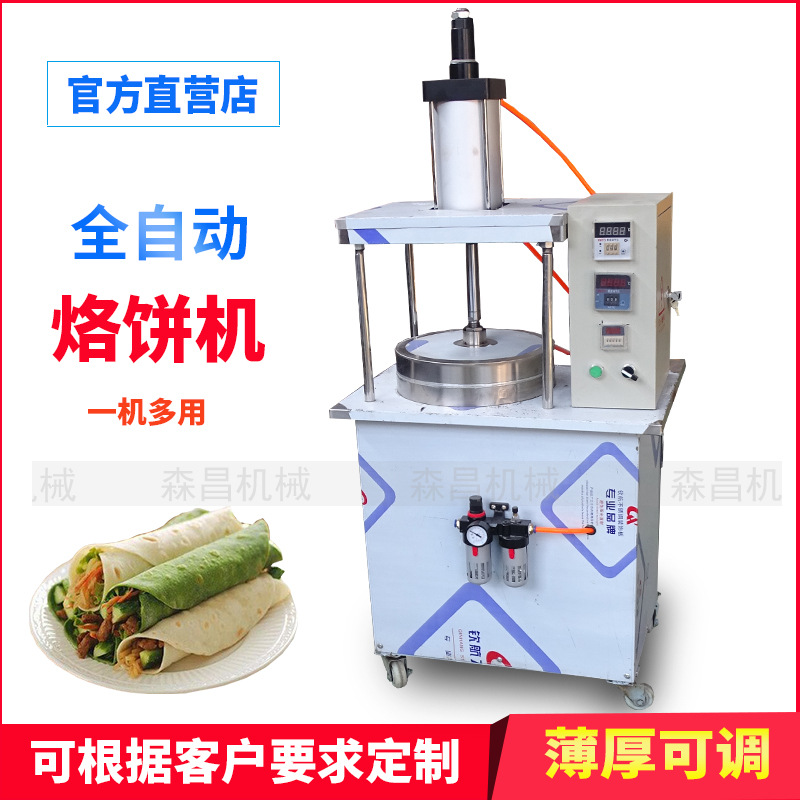 全自动烙饼机液压烙馍机商用自动控温新疆馕机器多功能鸡蛋灌饼机