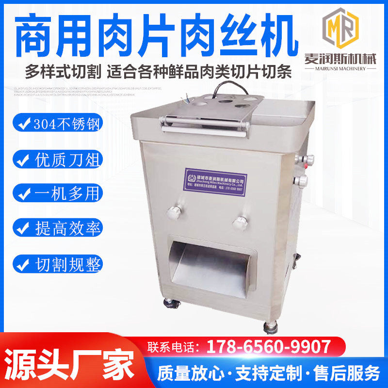 现货供牛肚切丝机 多功能切肉机商用 鸡胗鸭胗切片机鸡胸肉切条机