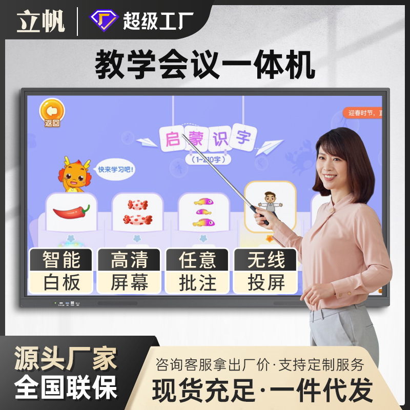 立帆55/65/75寸多媒体教学一体机幼儿园触摸屏电子白板会议显示器