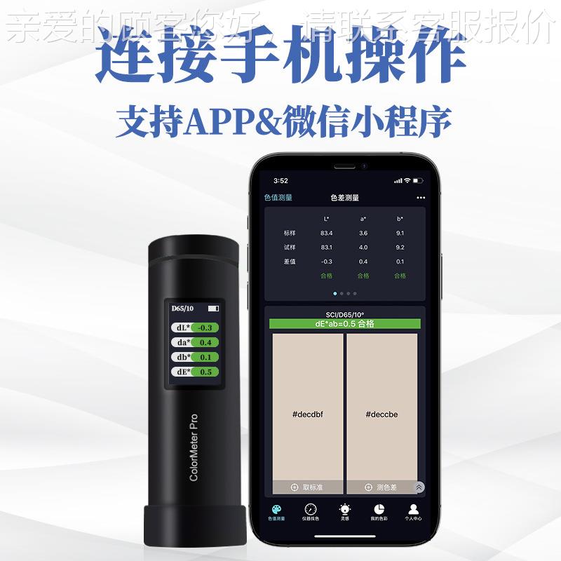 高精度色差Co色l光ocolormetrmeter印刷涂料纺织差宝仪便携式分测
