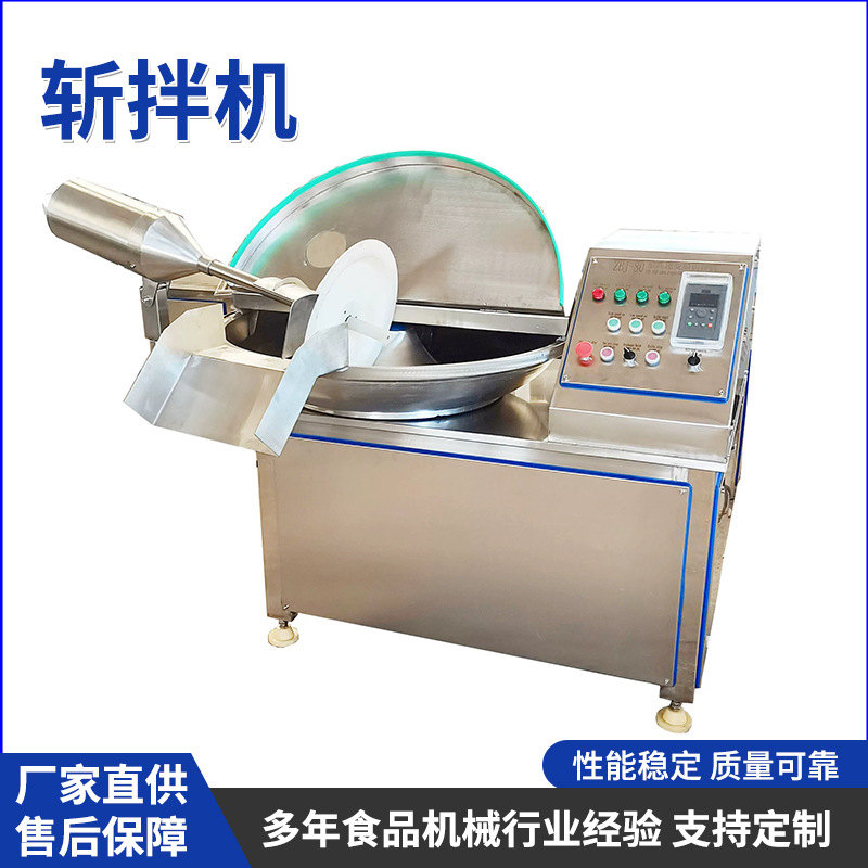 多功能斩拌机肉馅蔬菜斩切机虾滑鱼豆腐高速乳化设备葱姜蒜粉碎机