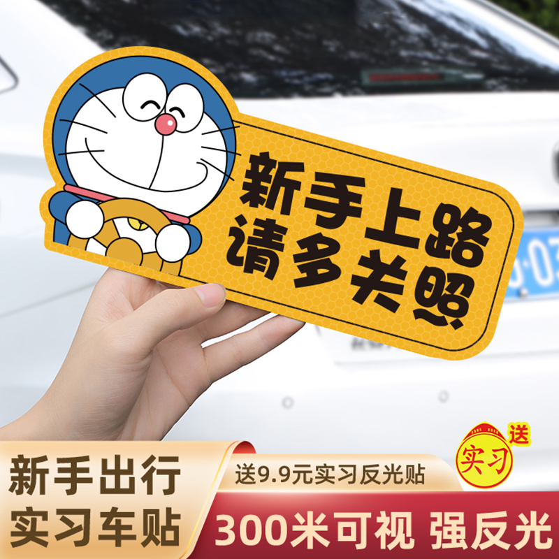 实习期车贴新手上路o反光标志汽车磁贴搞笑个性创意磁吸女司机贴