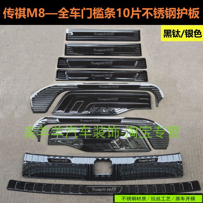 23款传祺cM8门槛条迎宾踏板M8宗师后护板不锈钢后备箱改装饰条专
