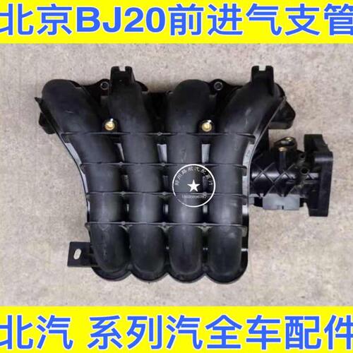 原厂 进B汽车北京支管发动机北京管 进J管进 20气 歧气支气