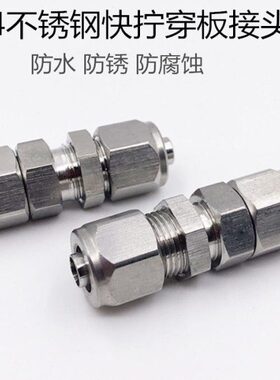 6快拧两通穿软管接头30412mm不锈钢插 板接头108mm mm  隔板mm