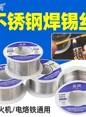 亚润不锈钢焊接锡丝无铅环保18650电池极片USBR有铅不绣钢焊接锡