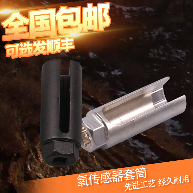 含氧传感器套筒扳手 汽车含氧感应拆卸E拆装工具22mm专用 大小开