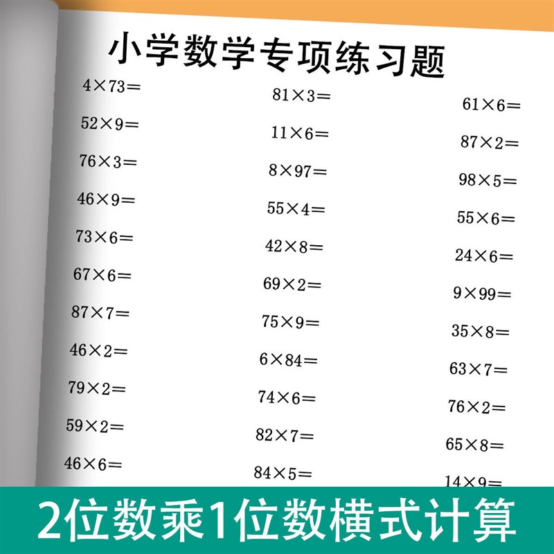 二三年级2位数乘1位数计算题两位数乘一位数横式竖式X练习题作业