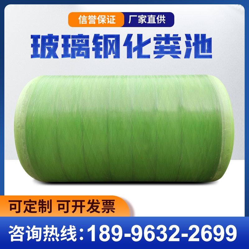 四川厂家玻璃钢化粪池化屎池生化池 1-100立方定制隔X油池污水罐
