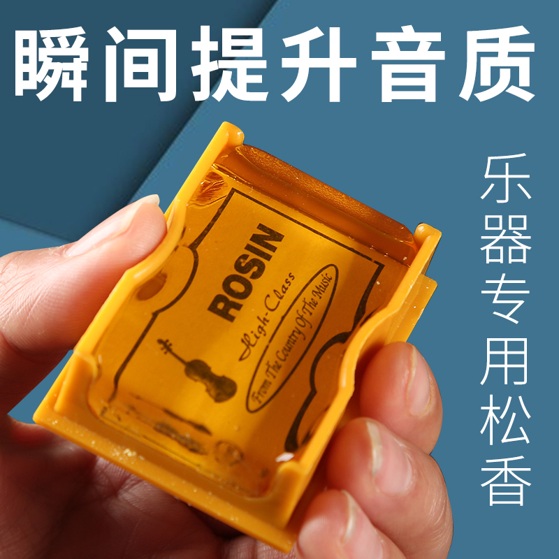 乐器通用松香小提琴二胡中提A琴大提琴弦通用无尘微尘松香包邮