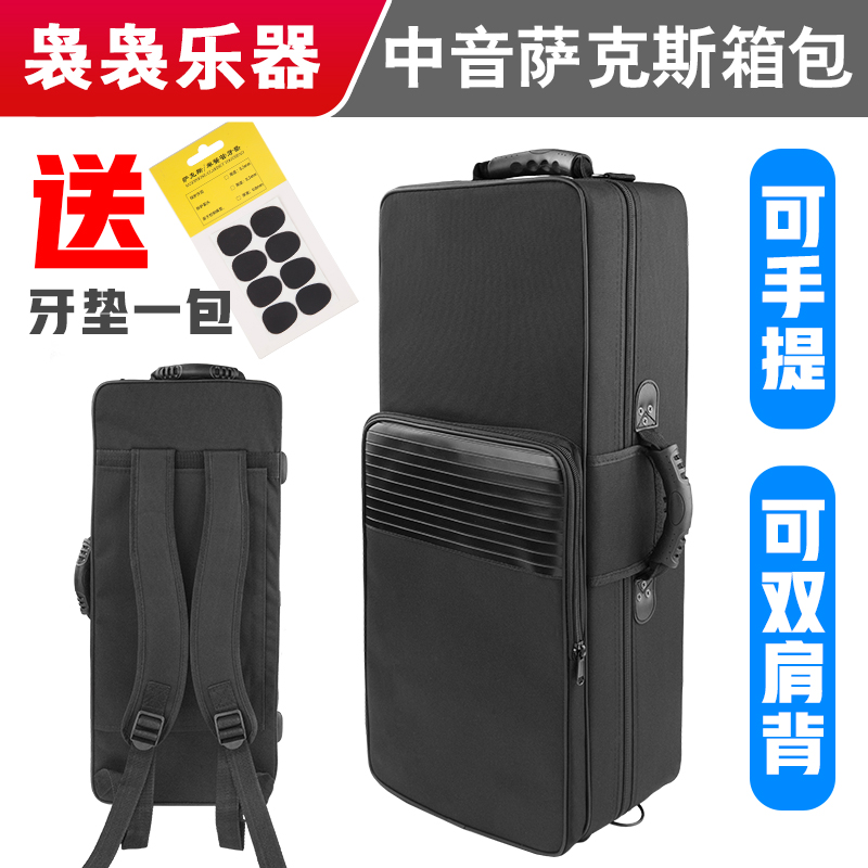 羽调降e降b调中音次中高音萨克斯双肩背包乐器箱单U肩背手提便携