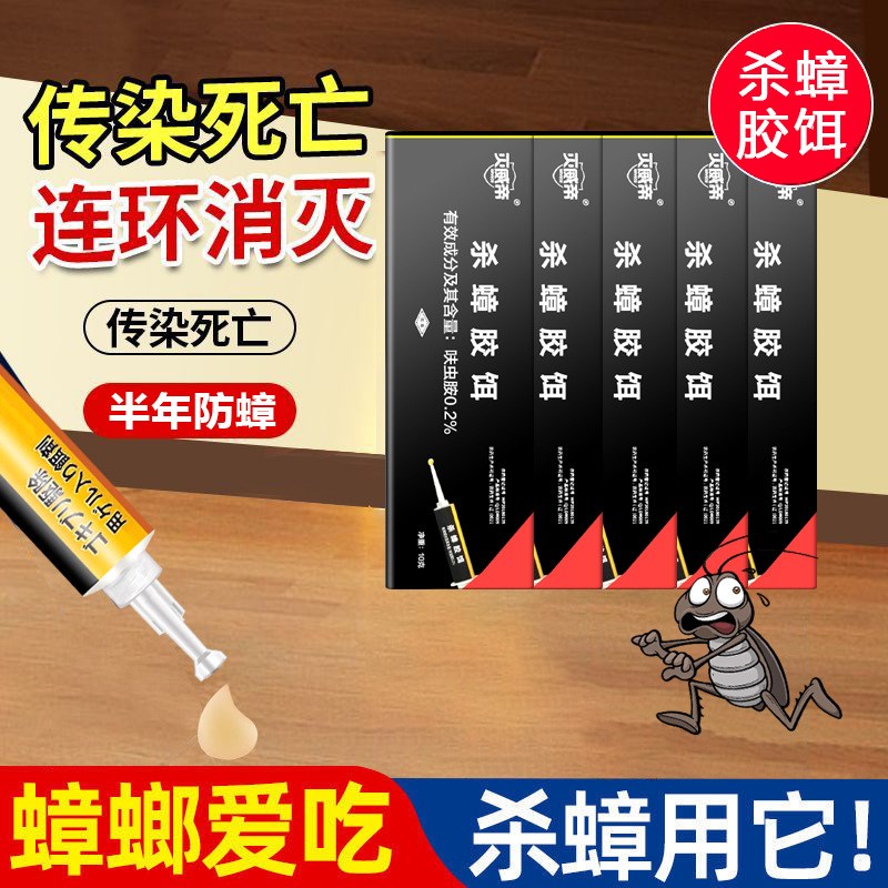 蟑螂药胶饵h强力厨房饭店蟑螂胶饵非无毒