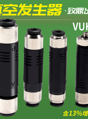 真空发生器VUH07-44A大吸力VMLA-05-06气动VML10-08管式负压阀