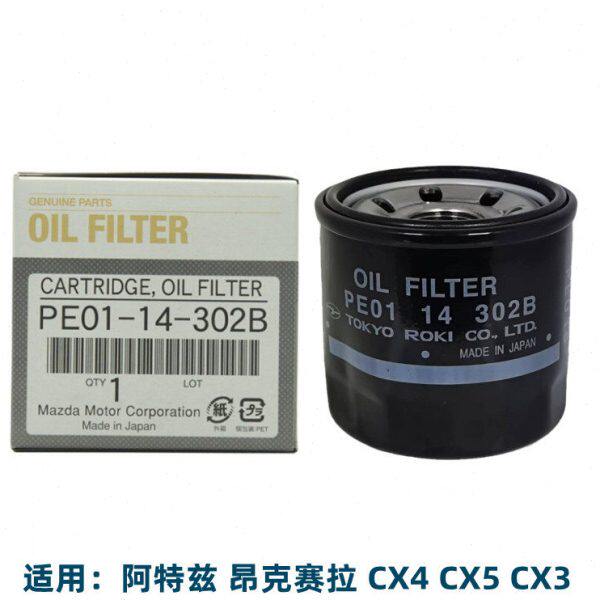 适配马自达M3阿特兹昂克赛拉CX4CX5原装专用机油格机油滤芯滤清器