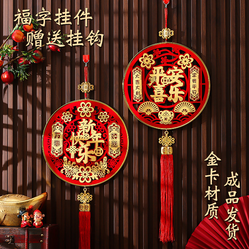 2024新c款中国结挂饰卡纸复合福字挂件客厅玄关入户门墙上装饰门