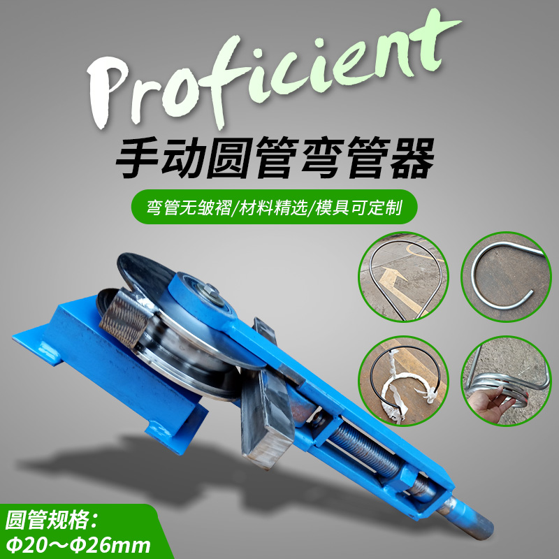 弯管机20弯管器25不锈钢折弯器22折弯机6分26镀锌弯W管机21扳弯机