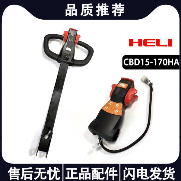 15701叉车合力力达-15加速器HC车D电动操作B把总成托盘手DC手柄A