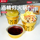 餐贝佳一次性火锅酒精炉居家小火锅锡纸锅免洗锅具加厚单人小火锅