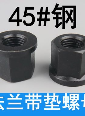 高强度法兰带垫螺母 模具压板螺母M8M10M12M14M16M1O8M20M22M24M2